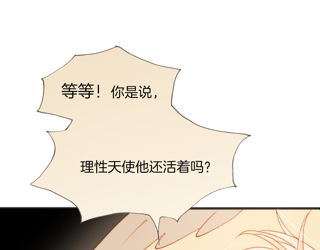 第24话 无法拥有的创世琴 第 24 页