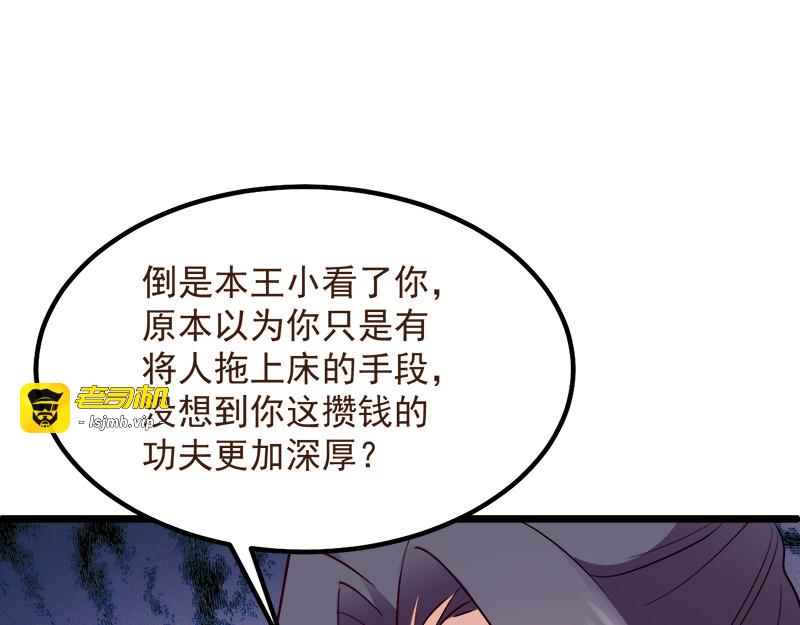 第90话：楚夕瑶的错 第 109 页