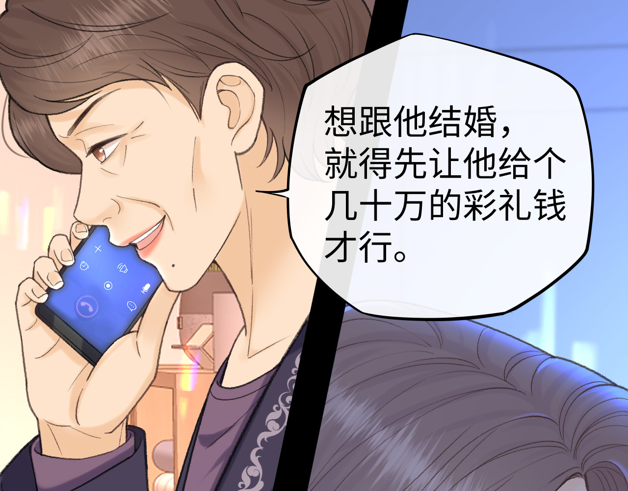 118 坐怀不乱？ 第 24 页