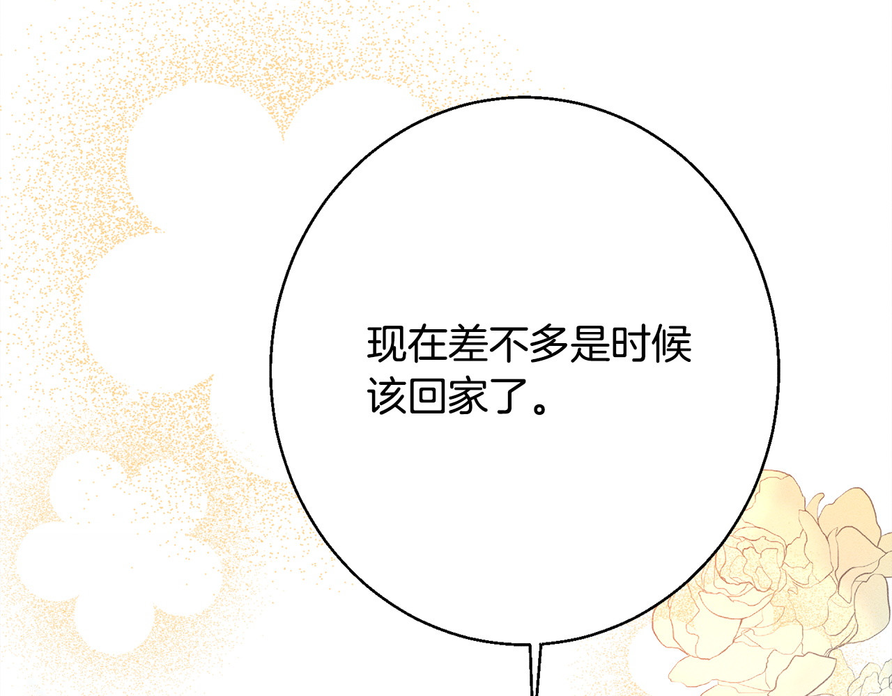 第8话 找理由 第 40 页