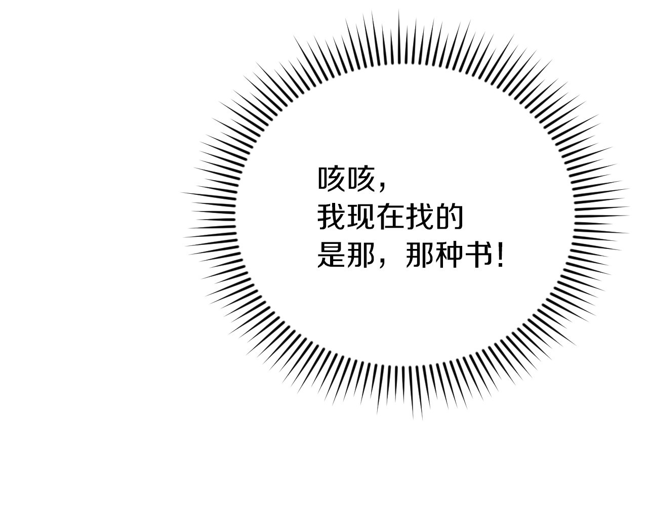 第62话 他们订婚了 第 8 页