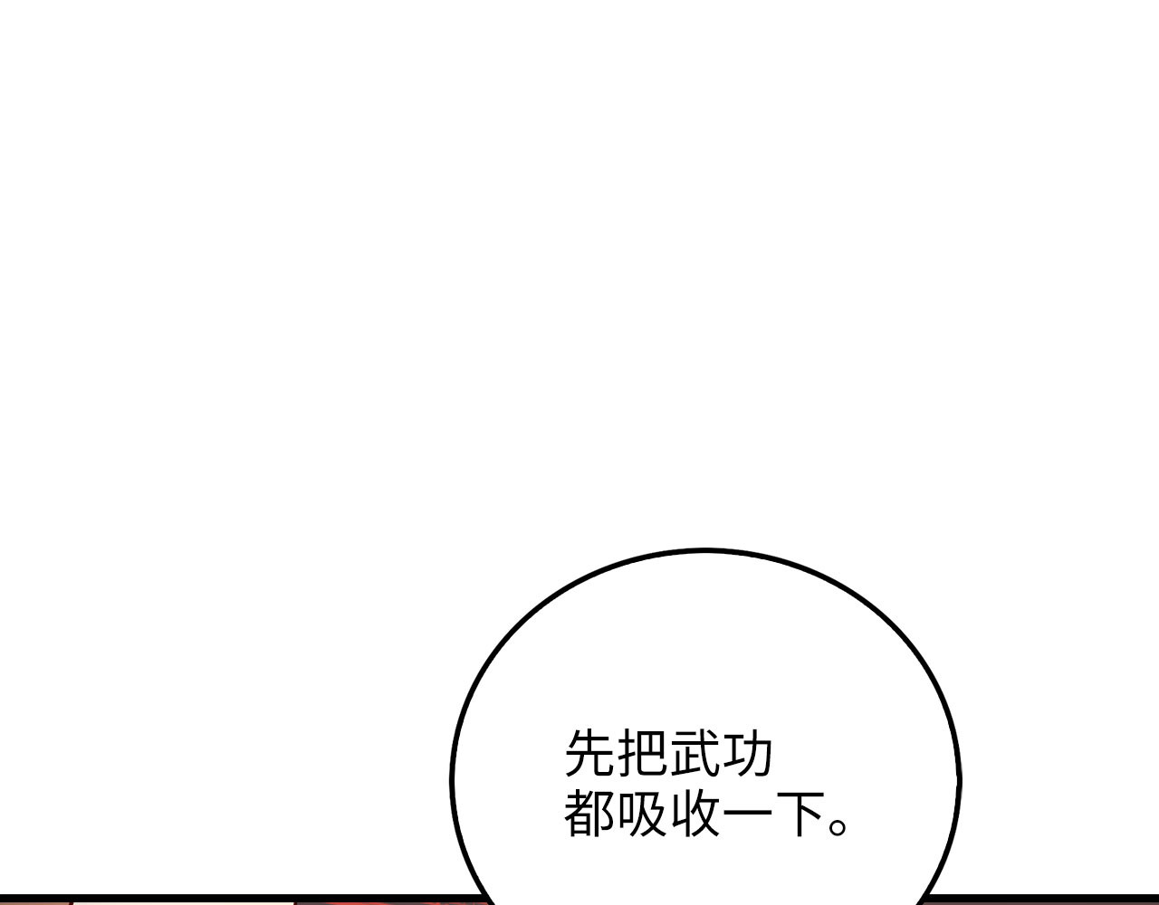 第101话 合作 第 110 页
