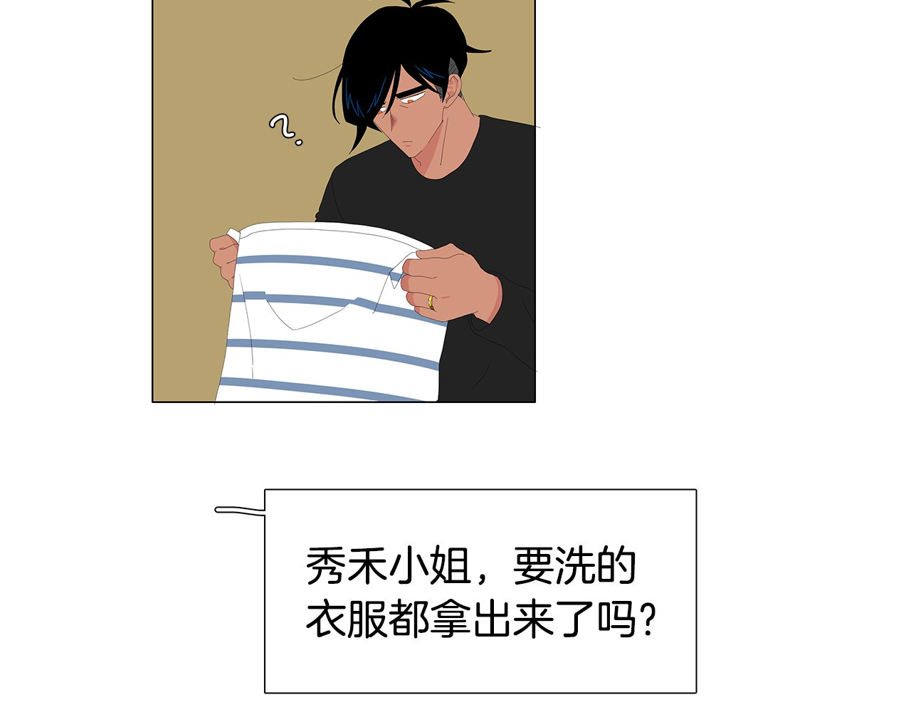 第84话 只有你戴戒指太显眼 第 20 页