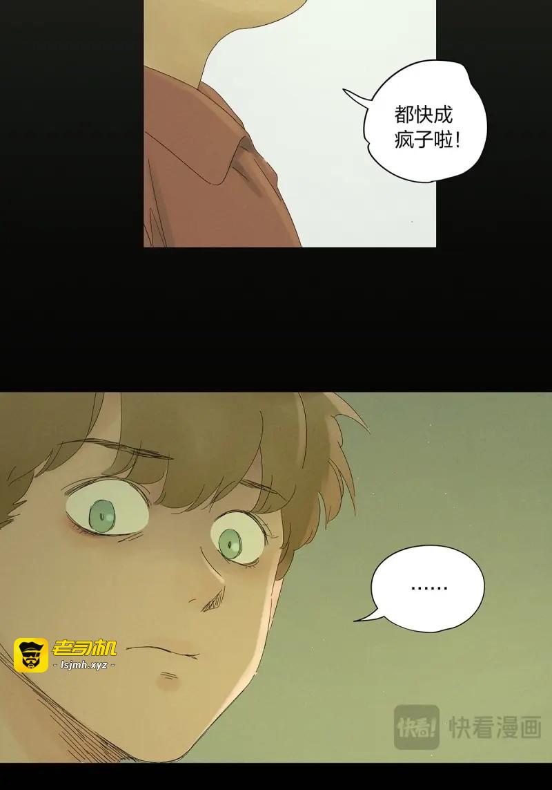 第15话 第十四回：逃避 第 35 页