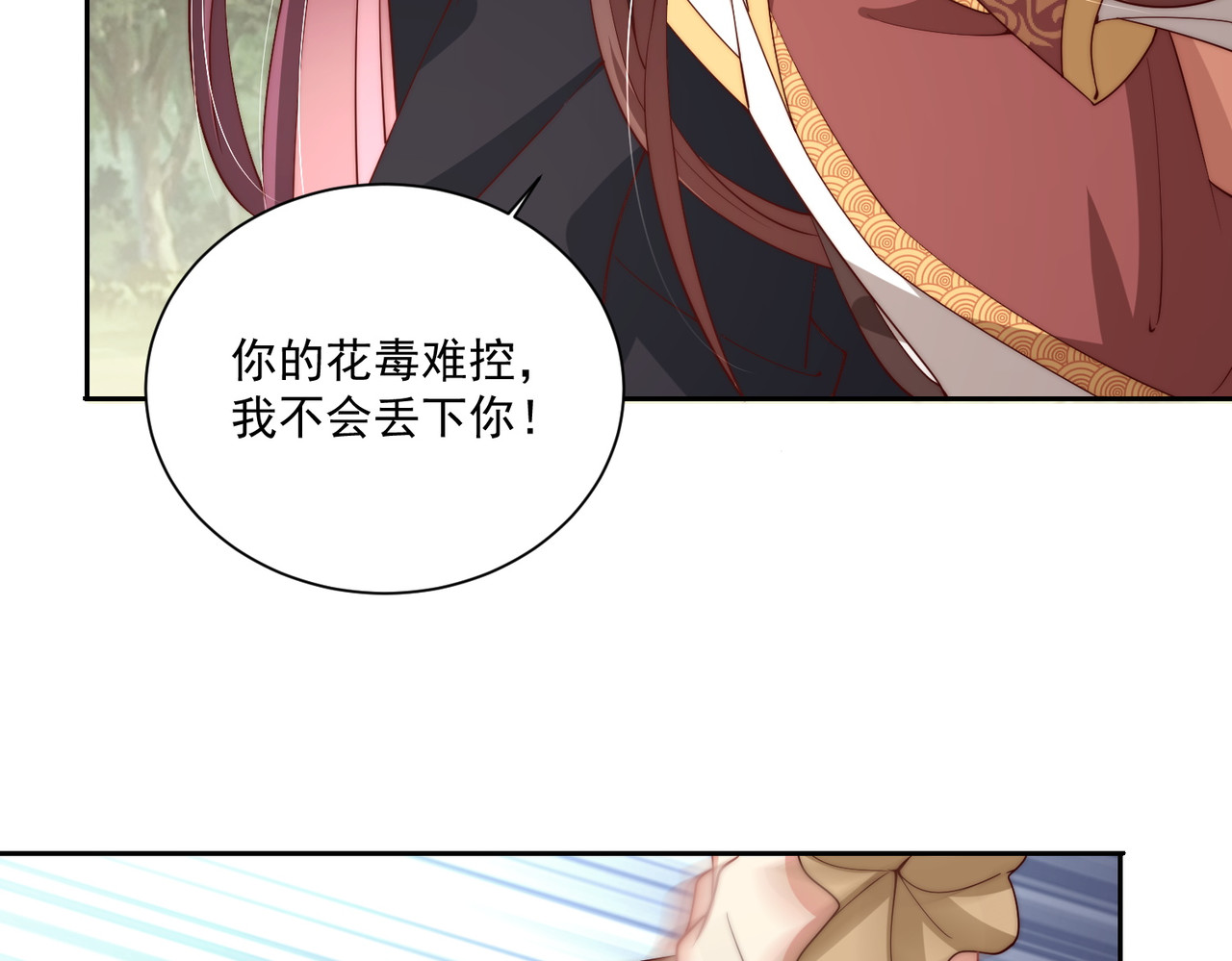 第110话 你敢跟我抢男人？ 第 94 页