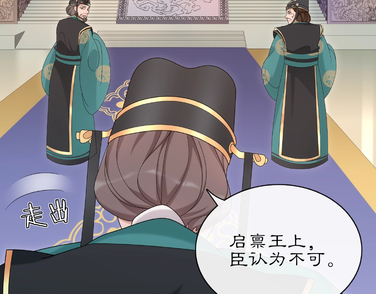 第117话 朝堂间 第 40 页