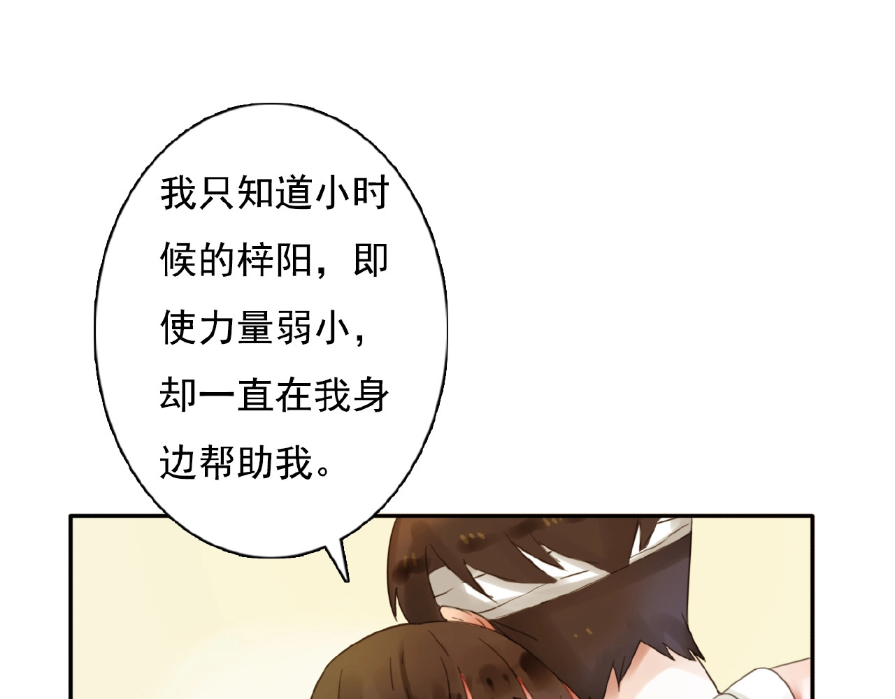 第19话  梓阳的身份 第 32 页
