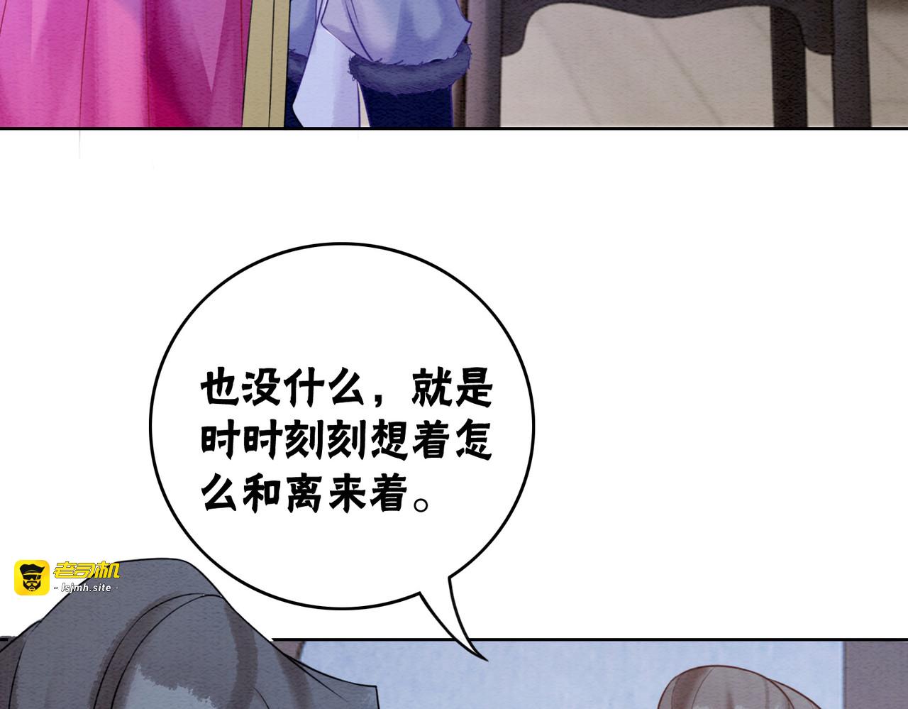 第78话 被怀疑了？ 第 15 页