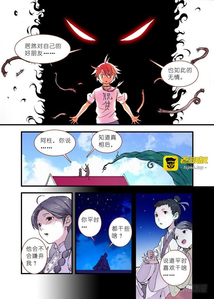 020·大自然的女婿（上） 第 7 页