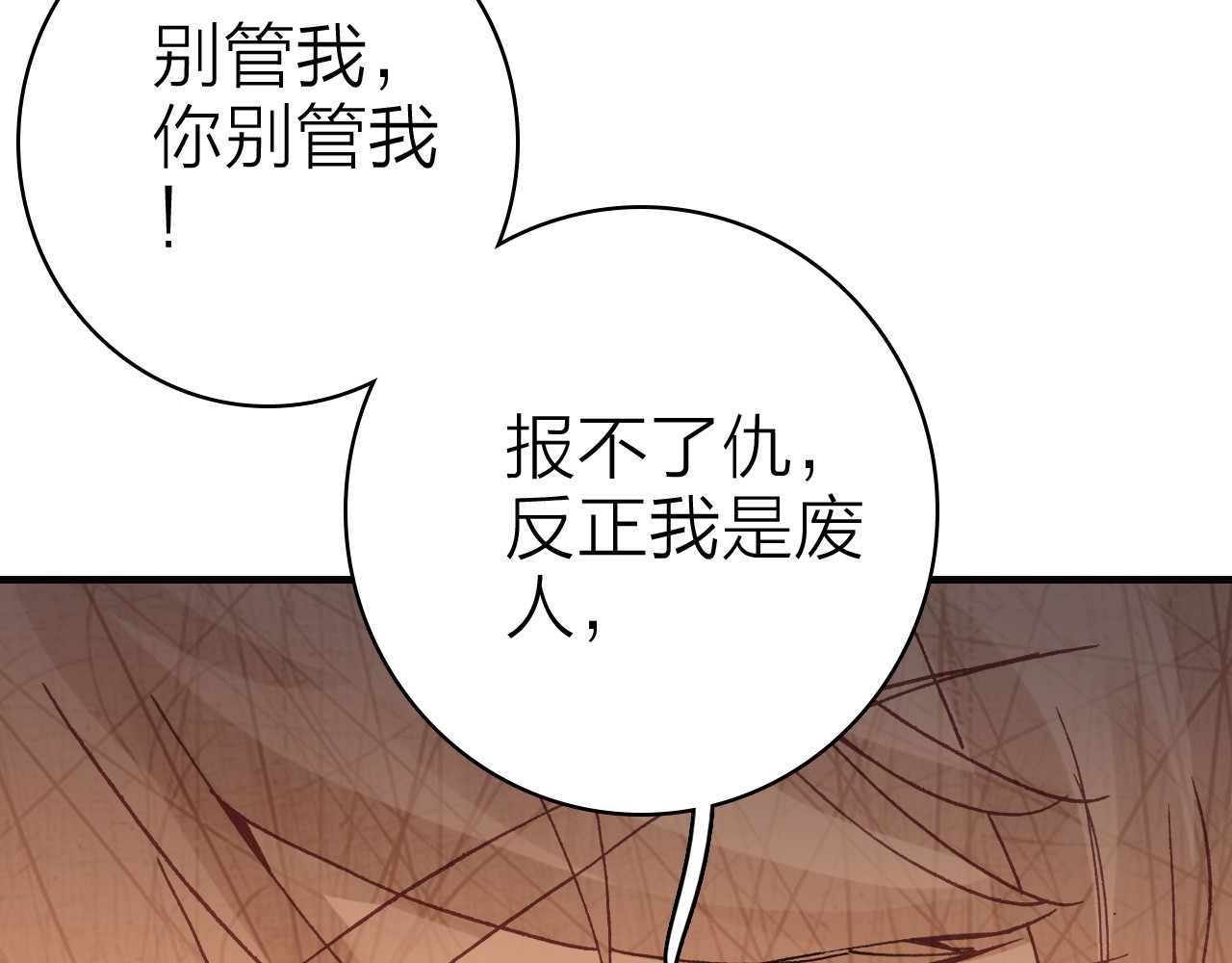 第33话  爱与恨 情与仇 第 52 页
