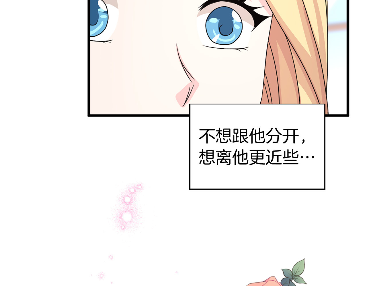 第97话 想更亲密些 第 88 页