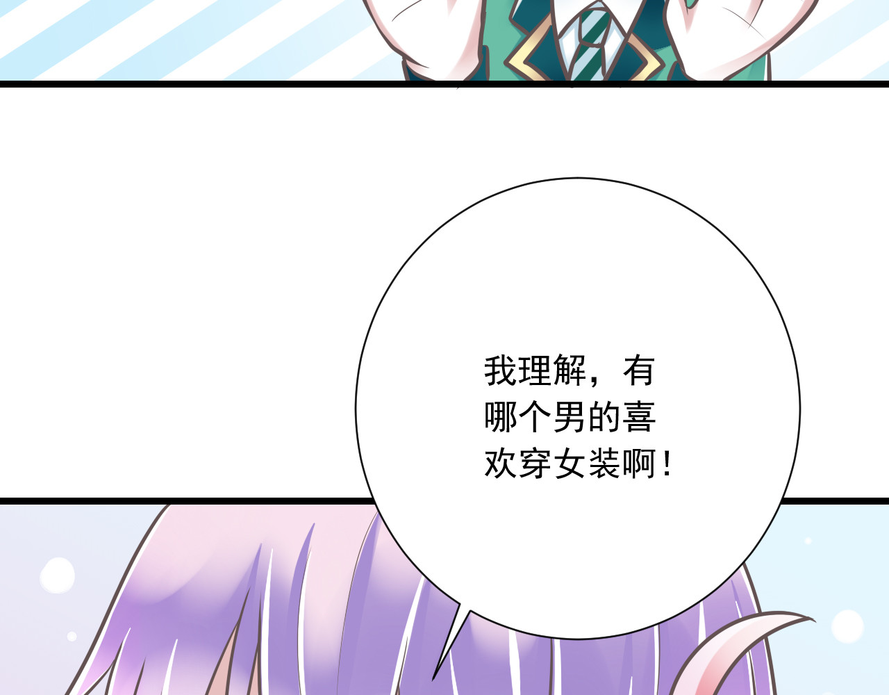 第36话  我必须要找到哥哥！ 第 8 页