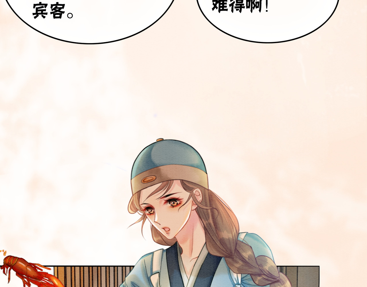 第39话 新助攻上线？ 第 10 页