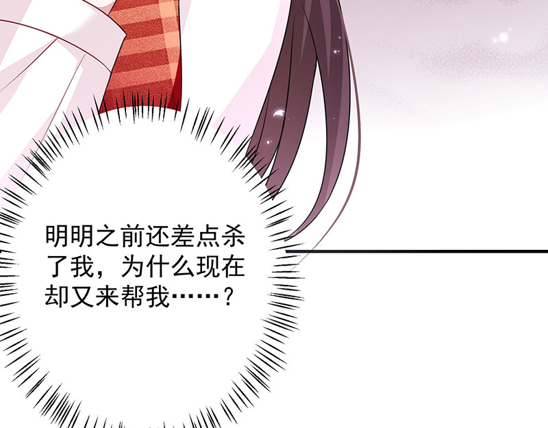 第16话 你想做我女朋友？ 第 92 页