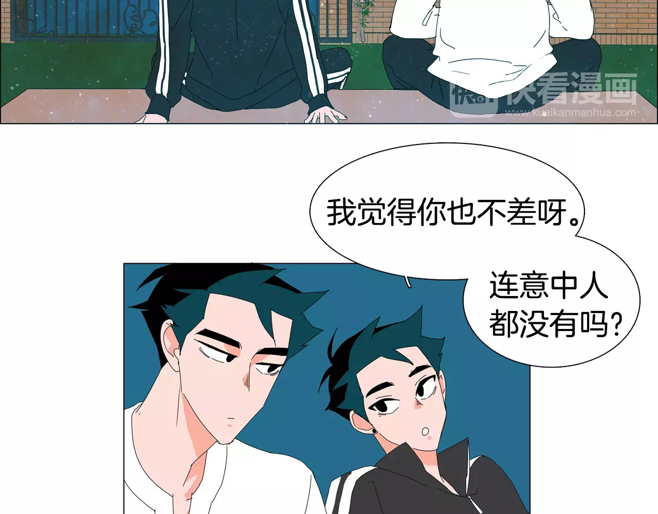 第10话 我不敢像别人那样笑 第 26 页