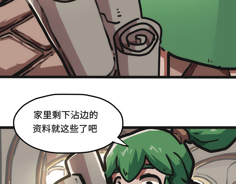 第17话 缺失核心 第 6 页