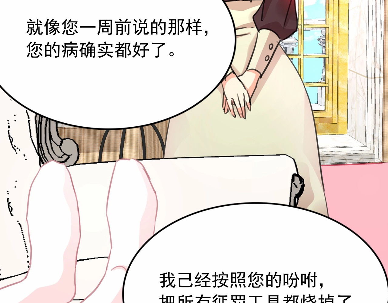 第11话 囚禁的秘密 第 108 页