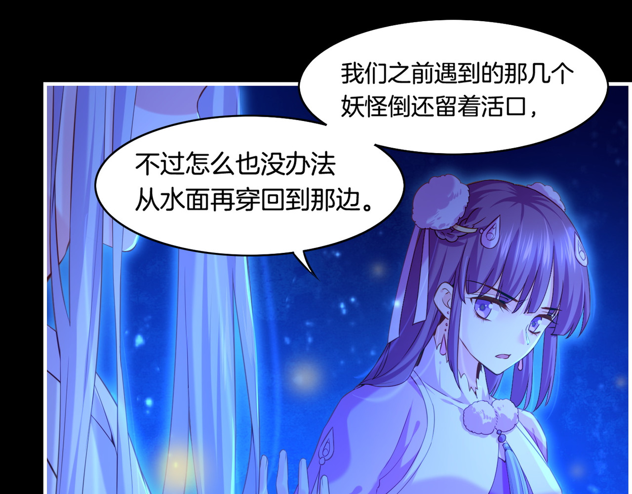 第24话 冤家集结，妖巢探秘 第 70 页
