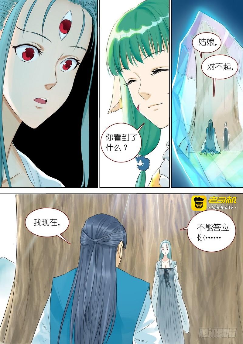 总327·镜花缘 第 13 页