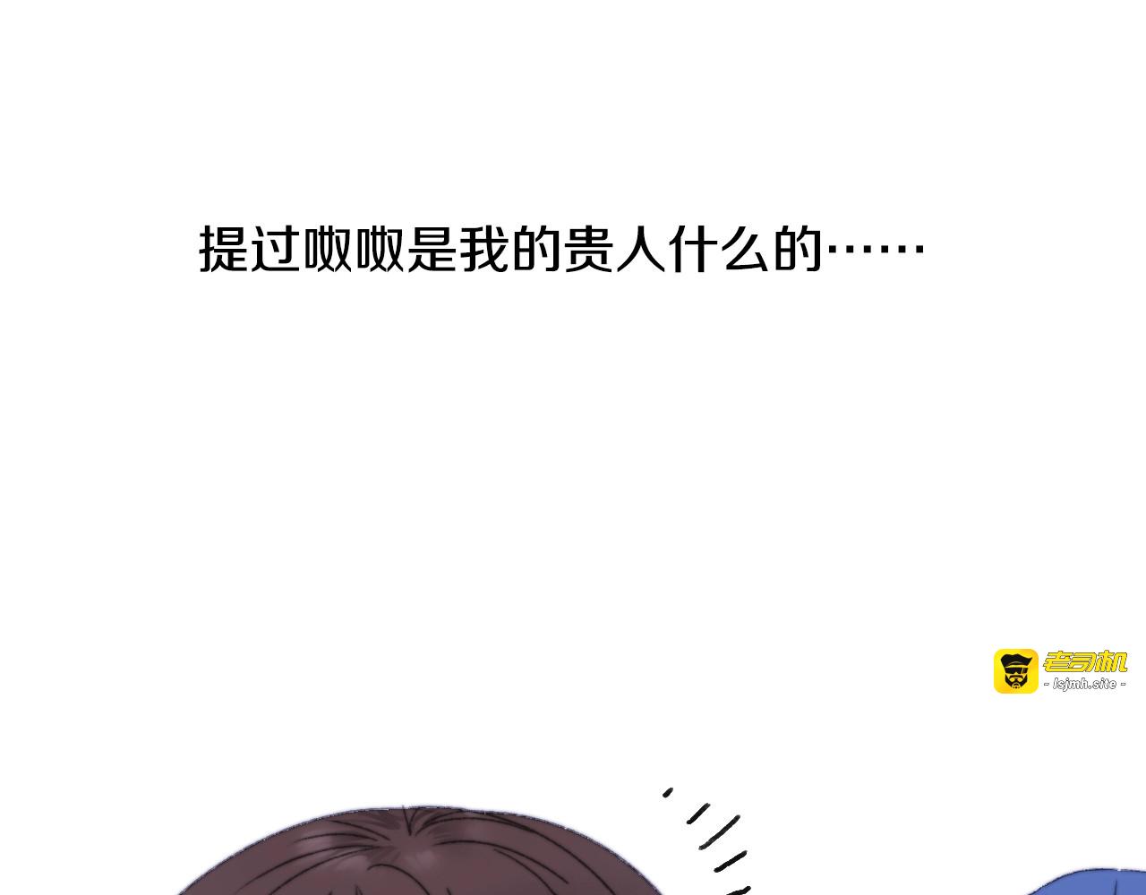 第54话 贵人？ 第 59 页
