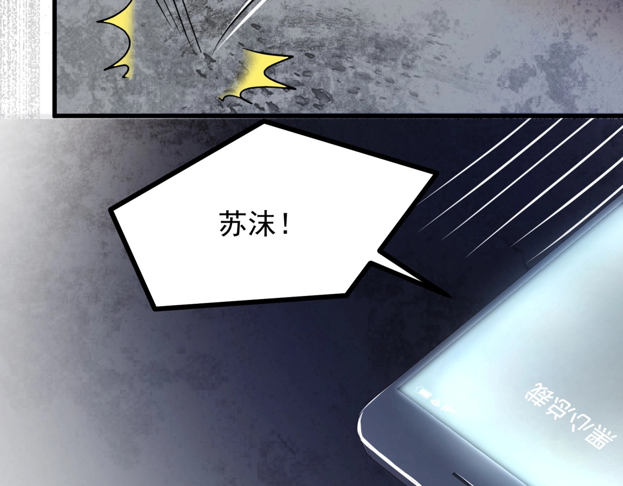 第17话 总裁大人，救命啊！ 第 92 页