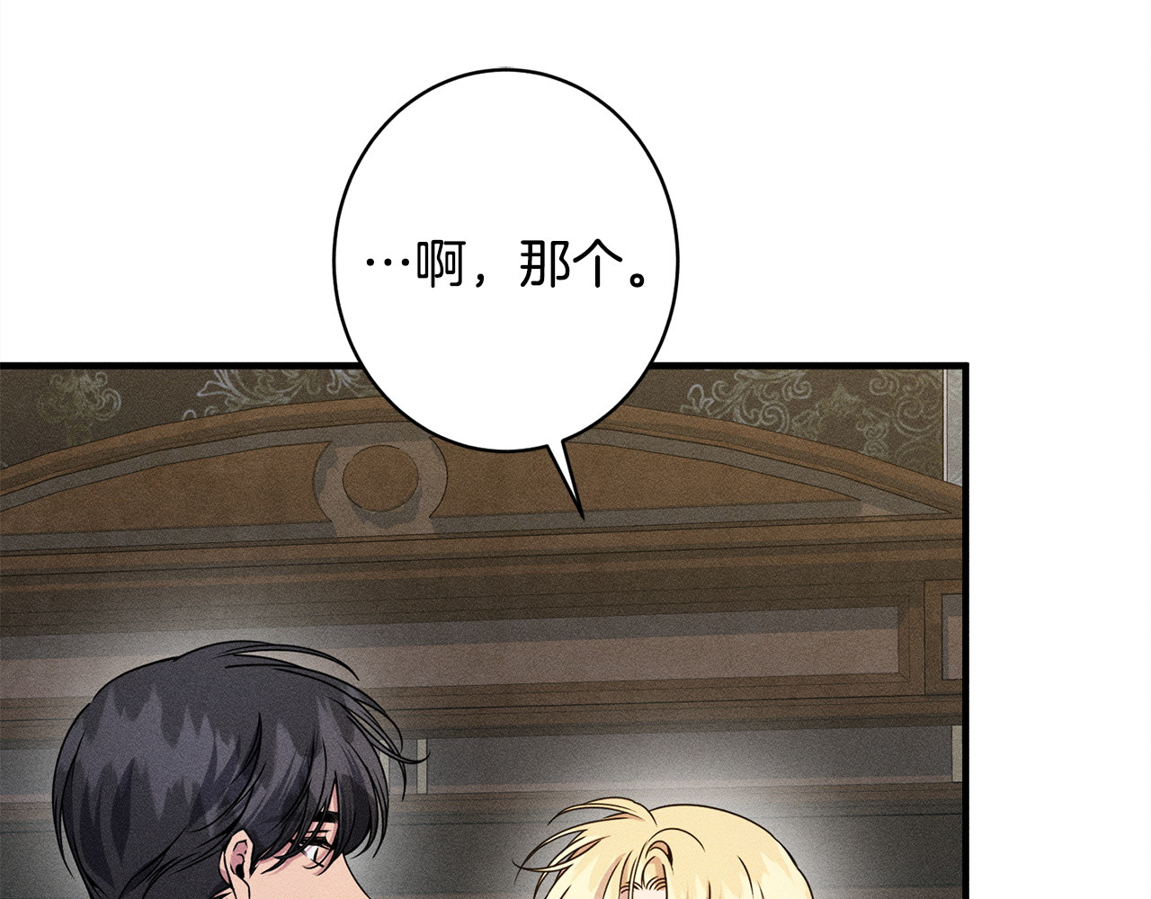 第25话 自我怀疑 第 74 页