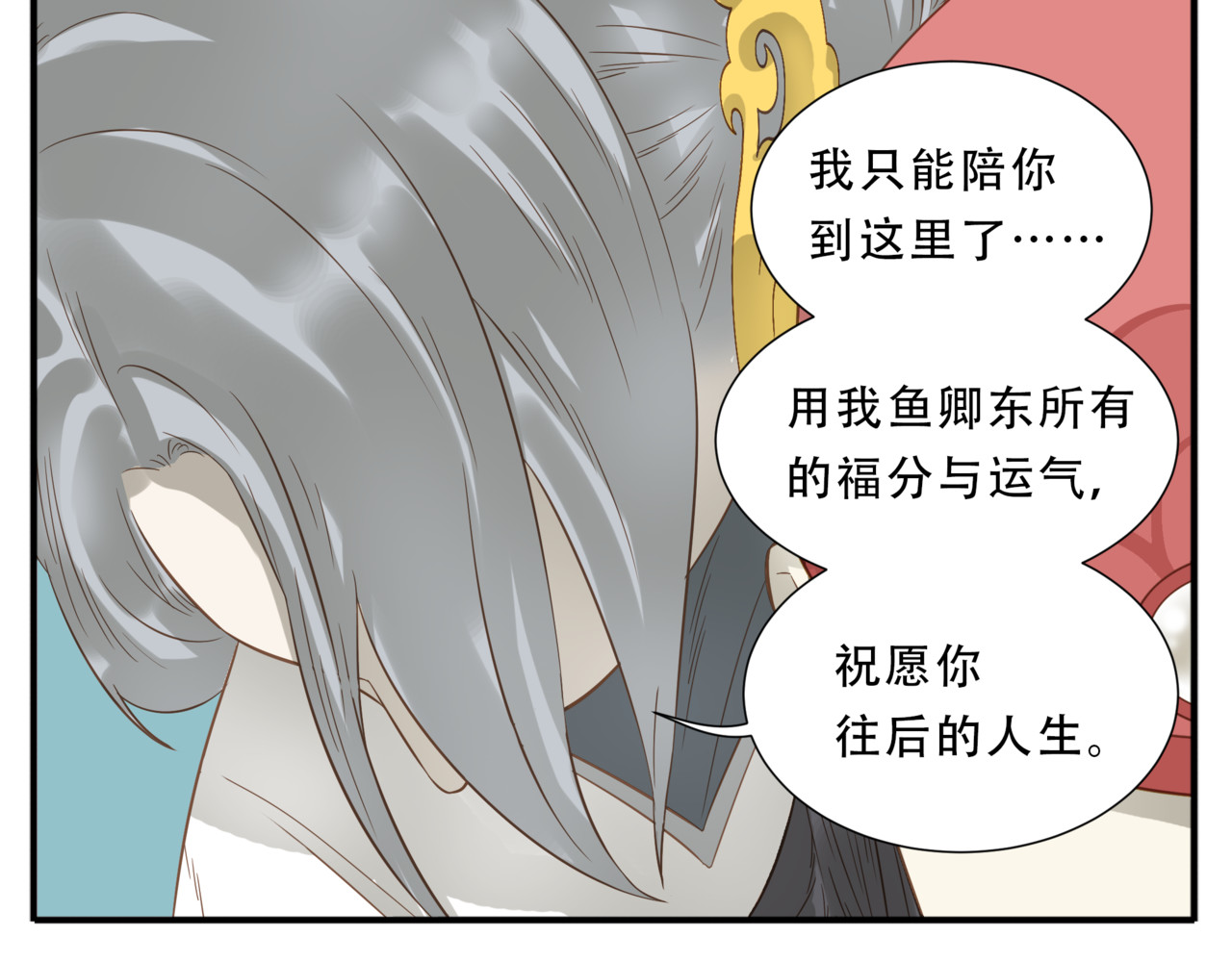 第39话 你的新娘不是我 第 10 页