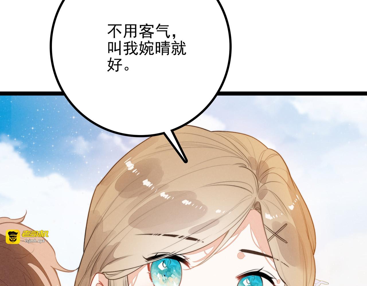 第29话 婉晴小姐，似乎不错呀！ 第 13 页