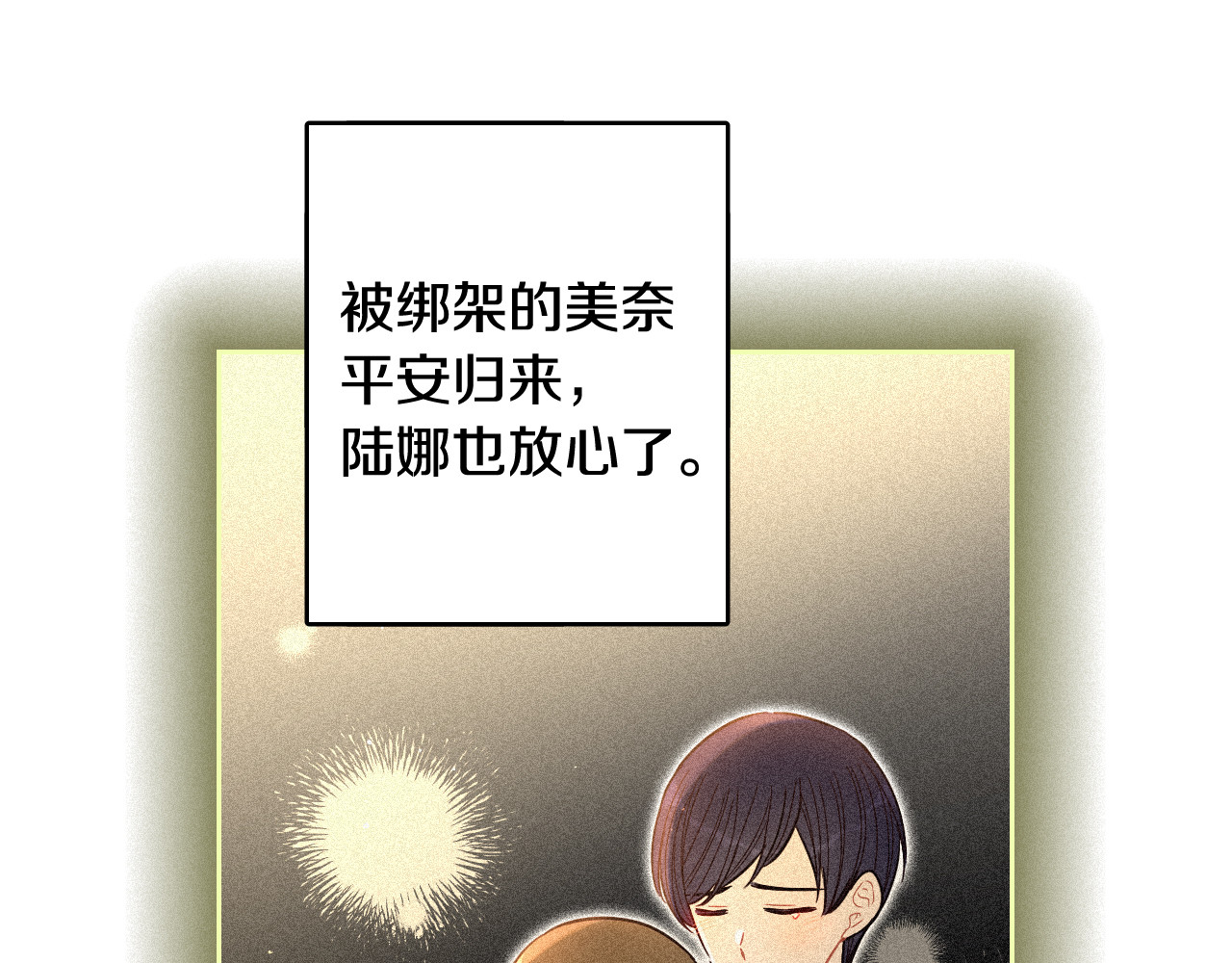 第106话 只有我 第 20 页