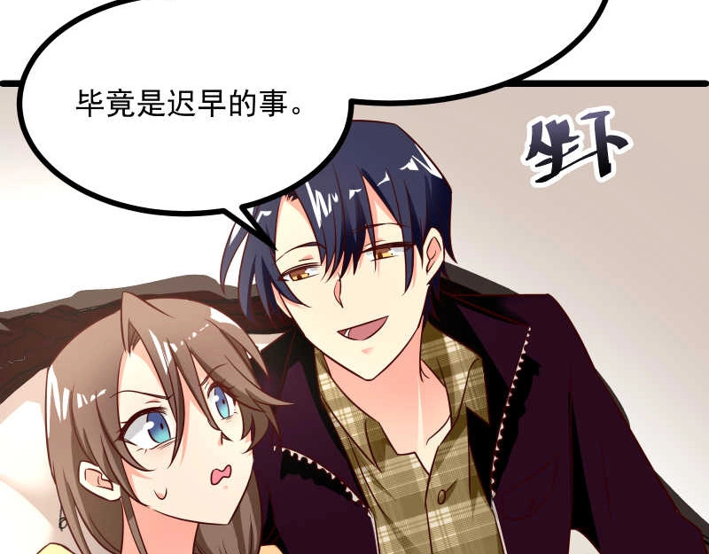 第28话 不可描述的目的！ 第 48 页