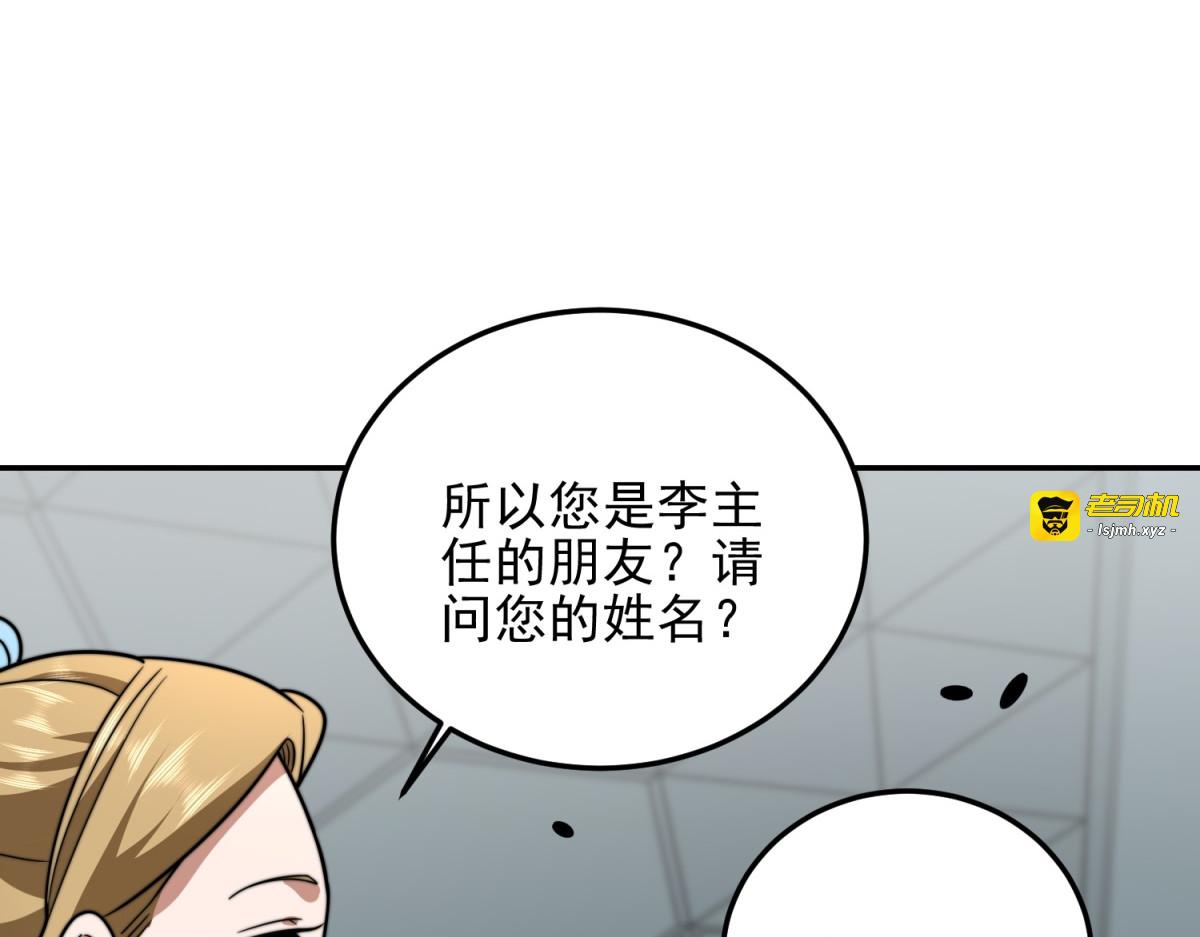 第35话 李本华李主任 第 87 页