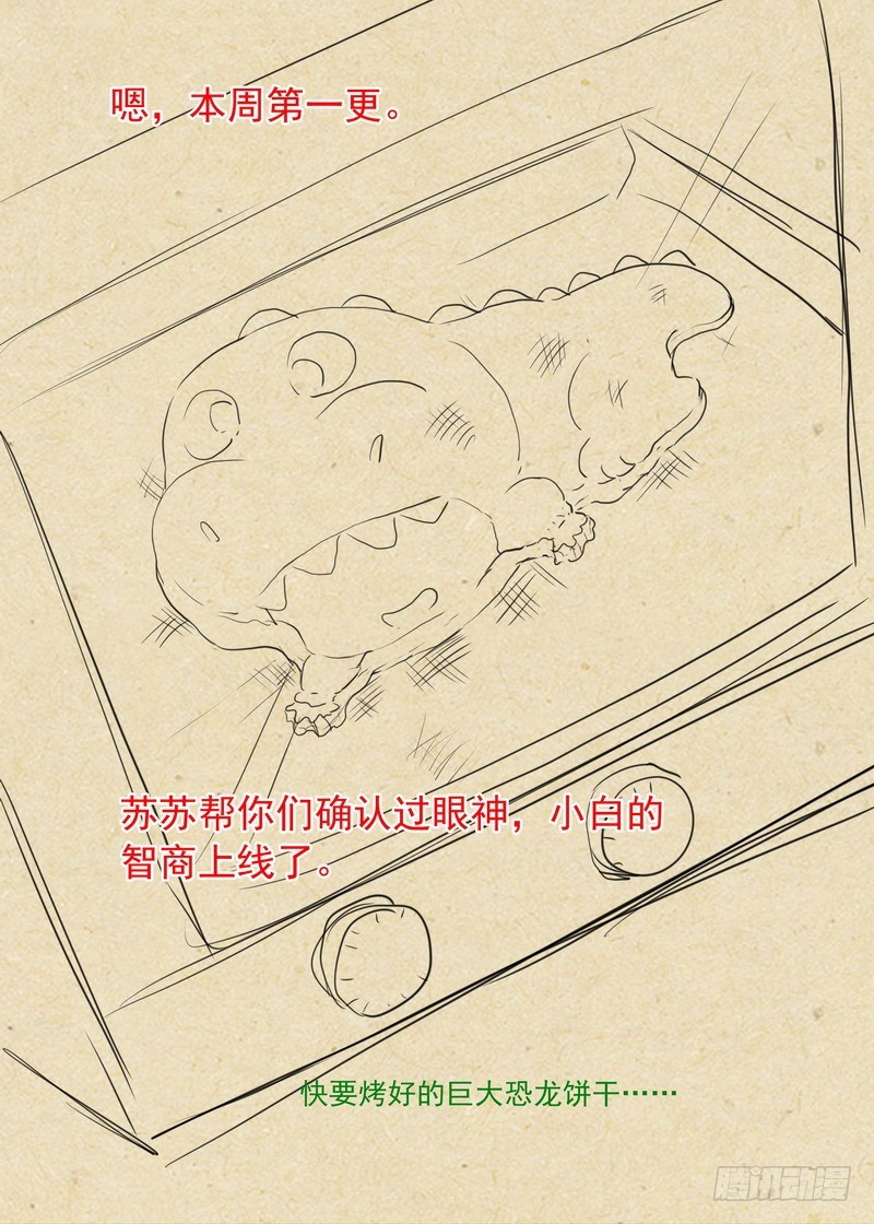 总291·那只好剧透到底了 第 14 页