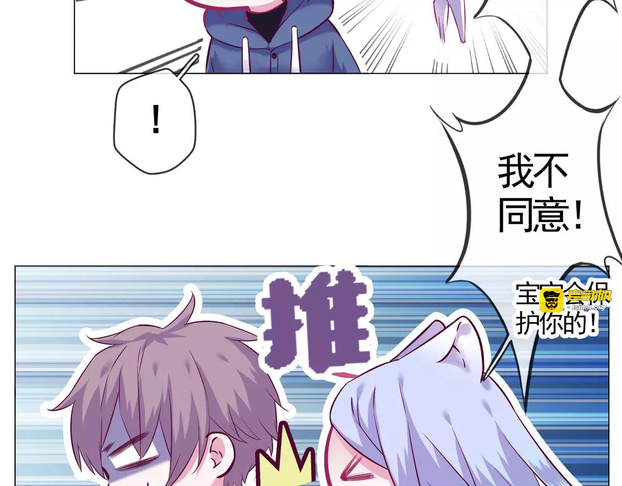 第45话 你不要过来！ 第 71 页