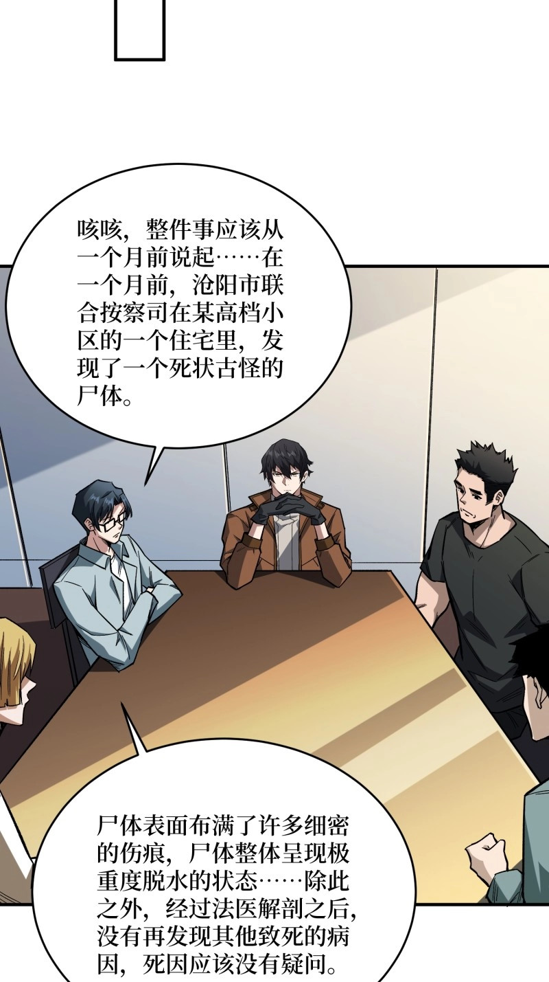 第237话 第237话 蚂蟥连环杀人事件 第 18 页