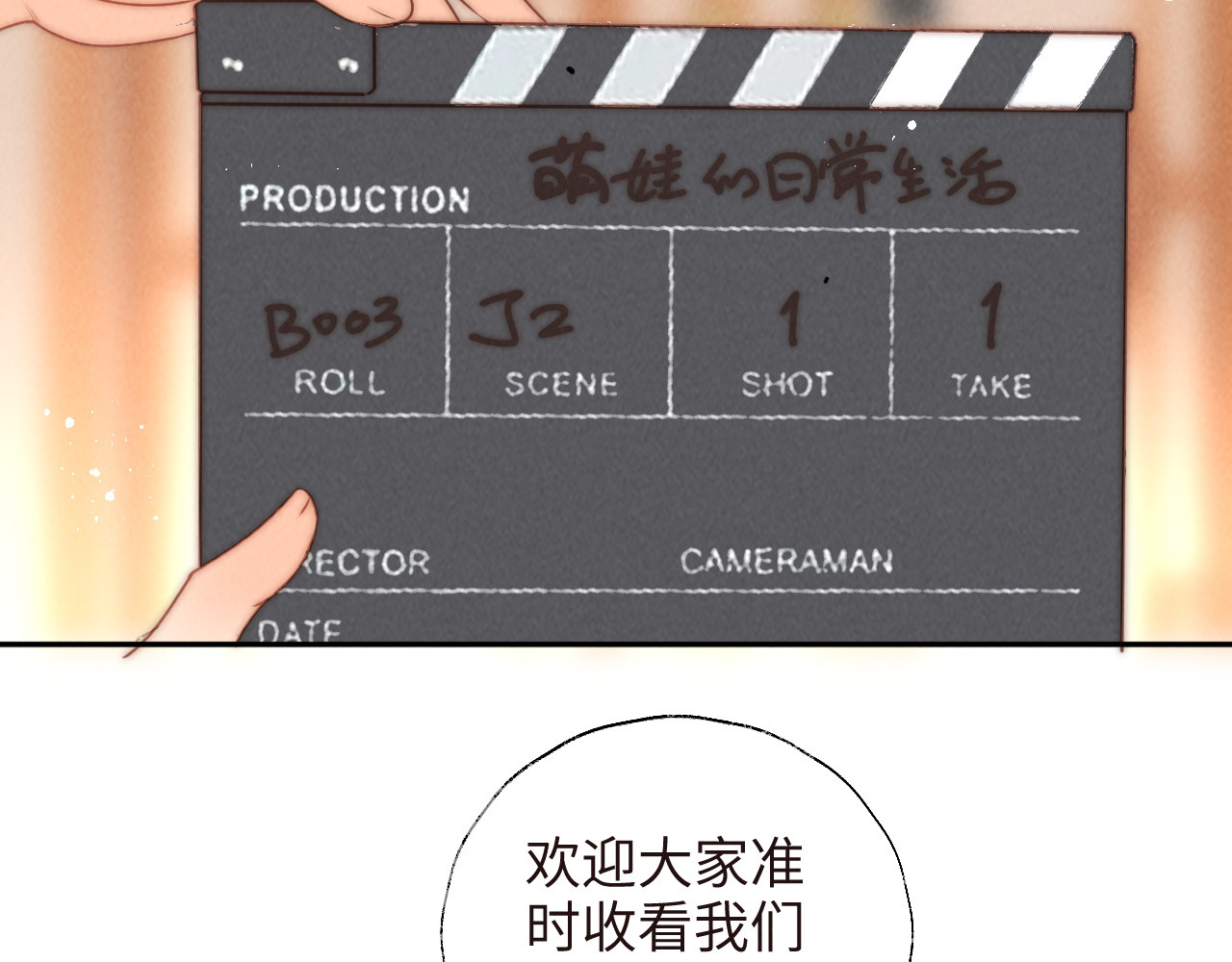 第6话 萌娃的直播日常 第 22 页