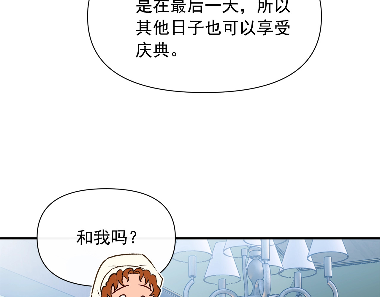 第65话 该启程了 第 88 页