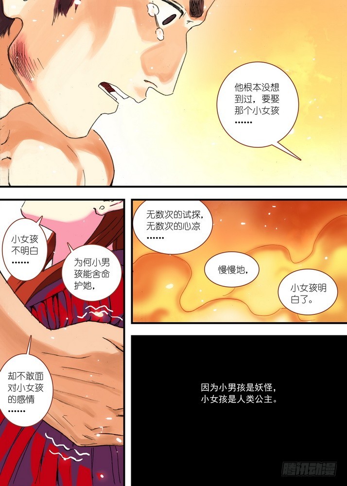 068·一个故事（下） 第 6 页