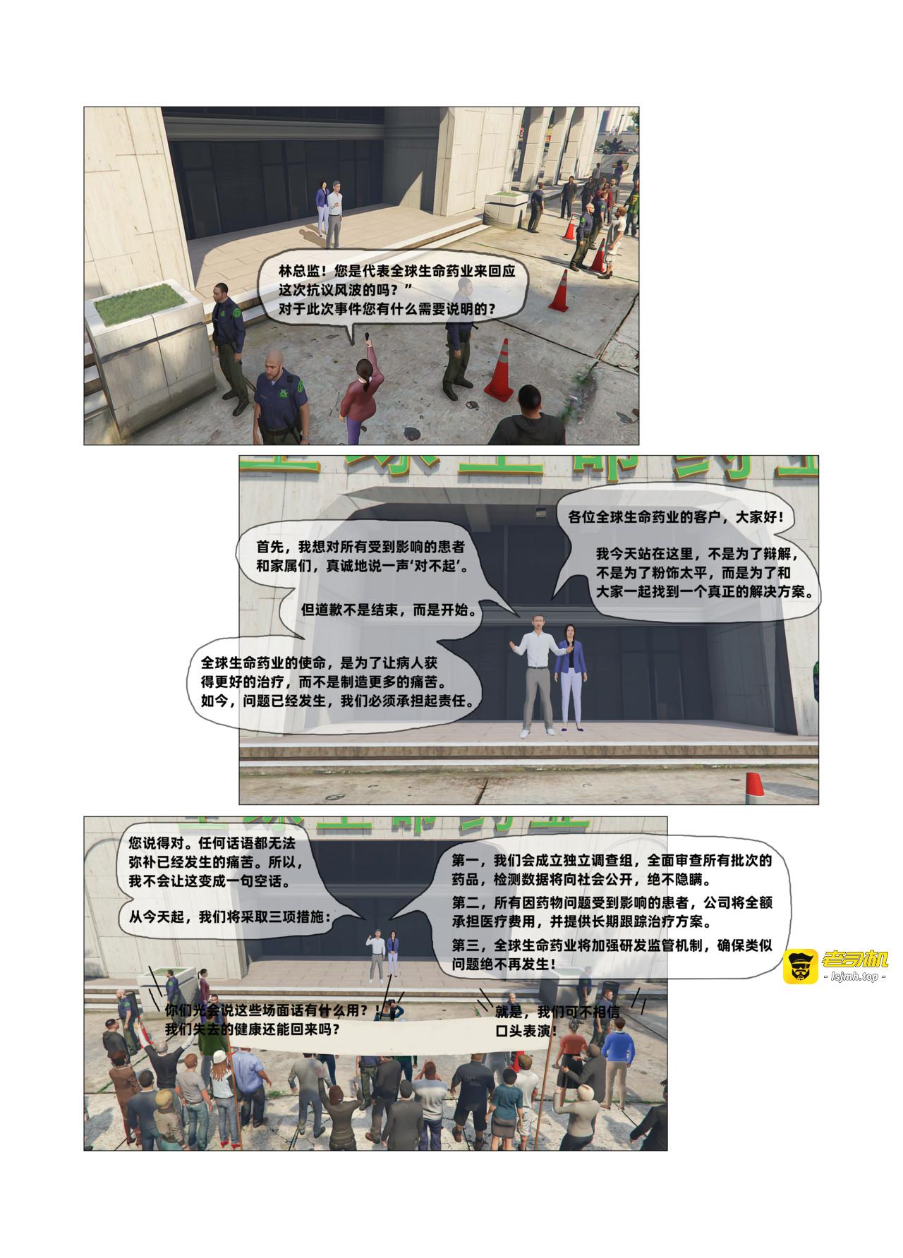生化博士序章01 第 11 页