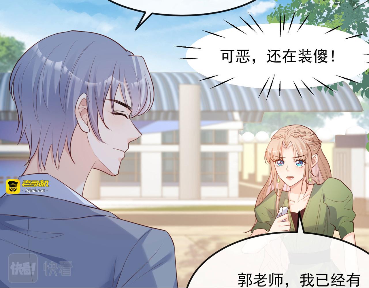 第39话 棒打鸳鸯 第 29 页