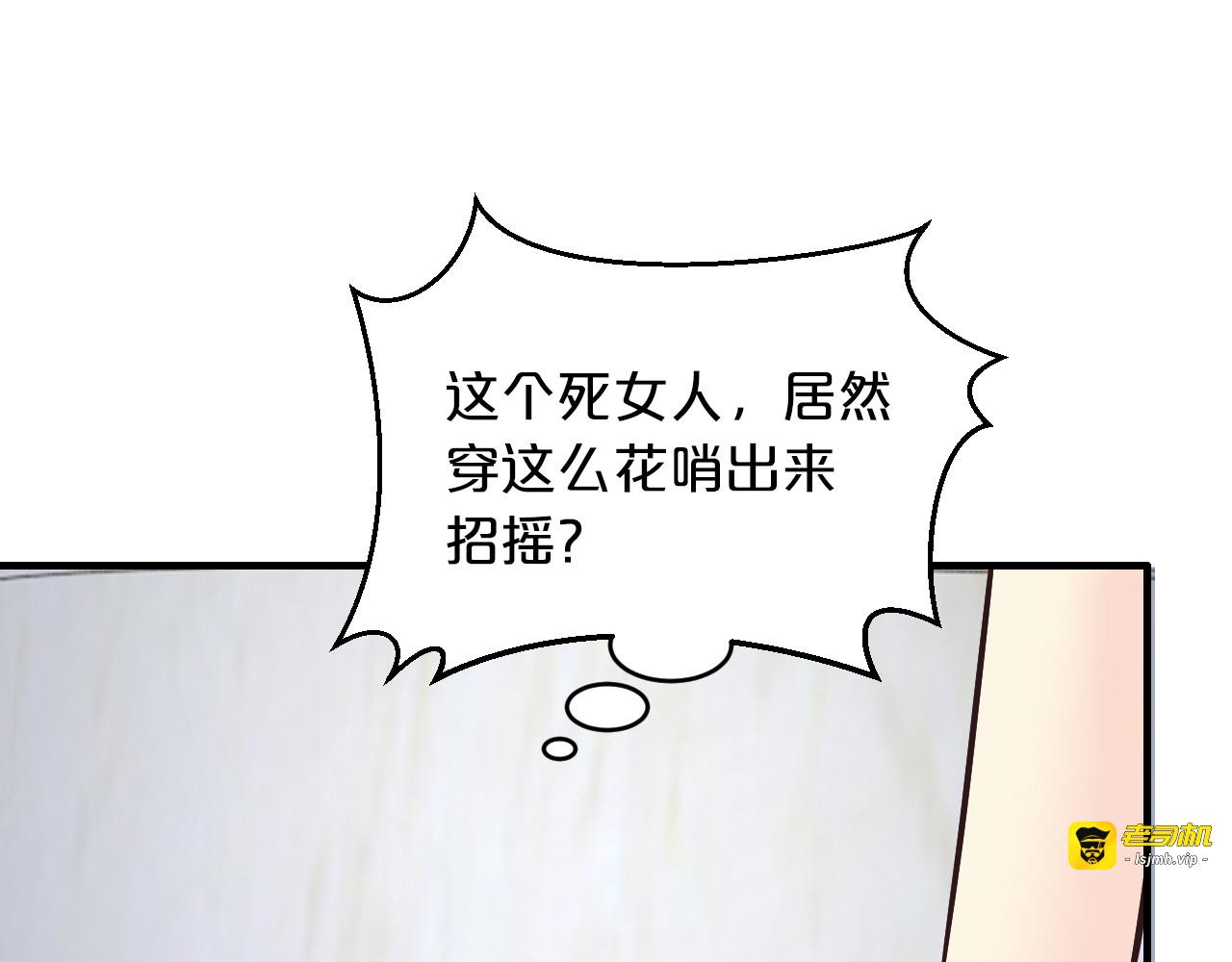 第13话 心机女休想作妖 第 79 页