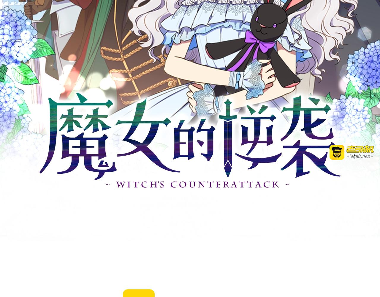 第111话 善妒的诱饵 第 19 页