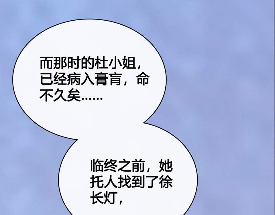 第48话 身世 第 16 页