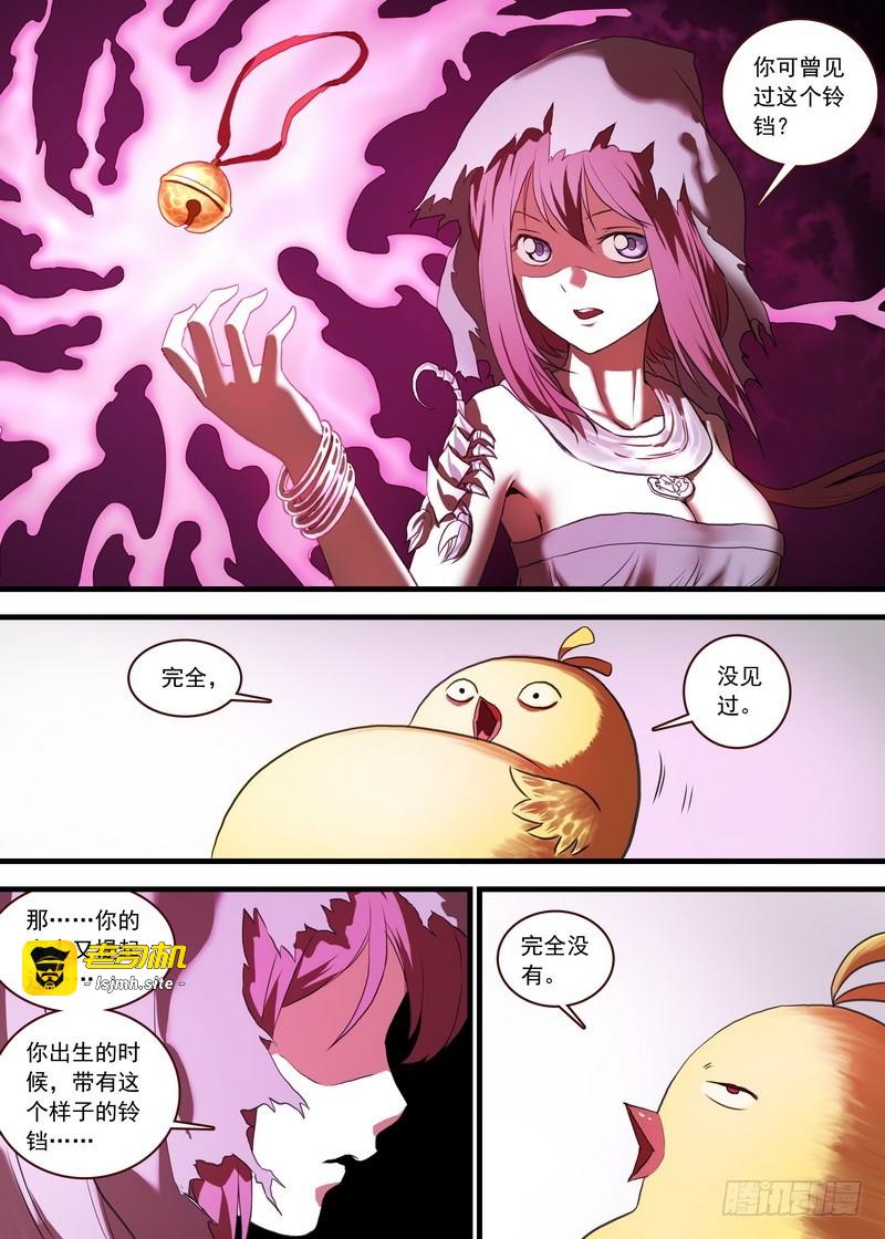 总107·涂山狐妖，卑鄙无耻 第 11 页