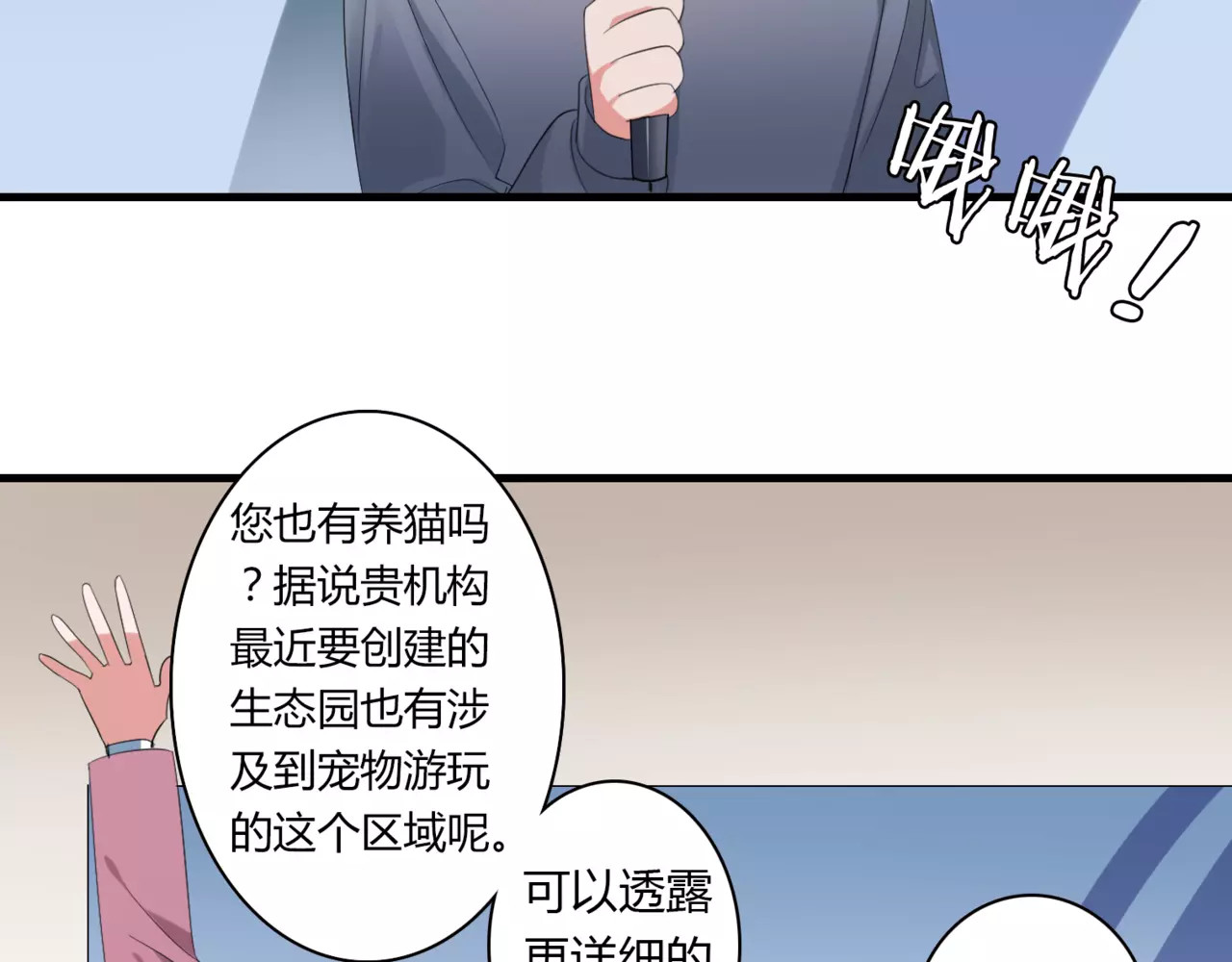 第65话 约会吧～ 第 34 页