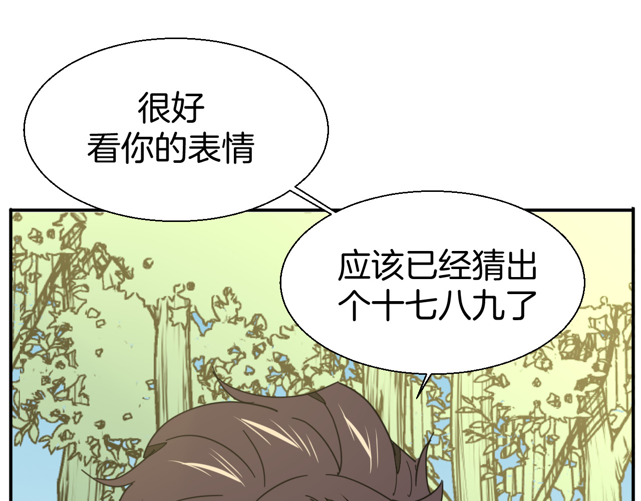 第21话 谈判 第 80 页
