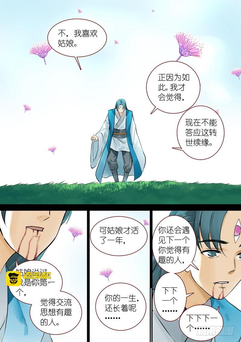 总328·你觉得哪里不对？ 第 11 页