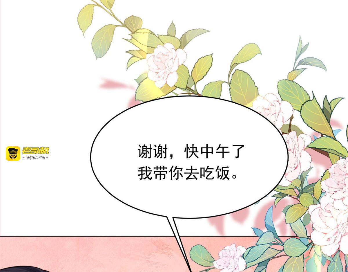 第52话 暗恋有时差 第 115 页