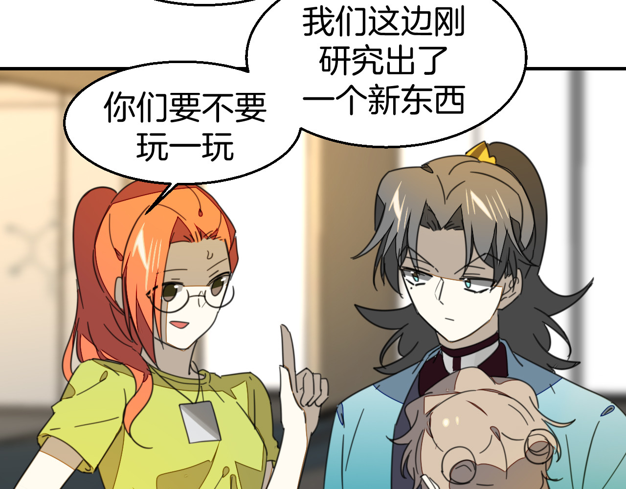 第69话 苏不笑的团队 第 106 页