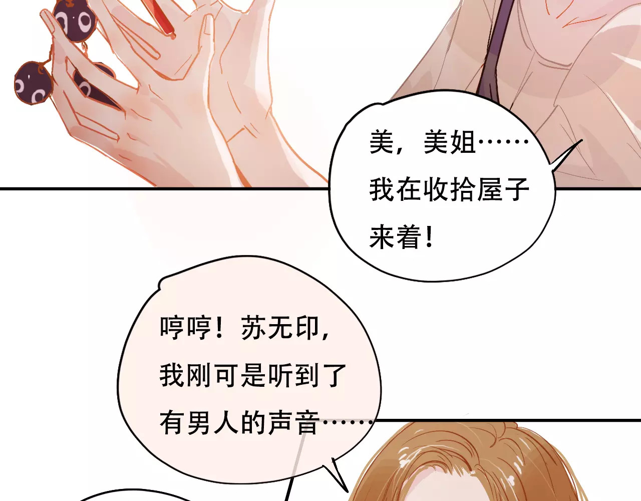 第7话 全职管家 第 52 页