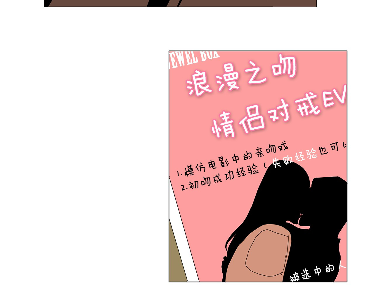 第82话 关系变得更特别 第 12 页